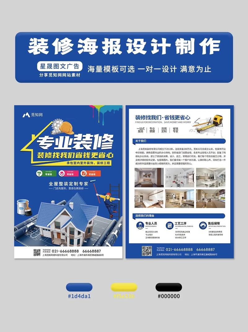 讓家煥新顏——從裝修海報(bào)到廣告制作，一站式專(zhuān)業(yè)視覺(jué)營(yíng)銷(xiāo)解決方案